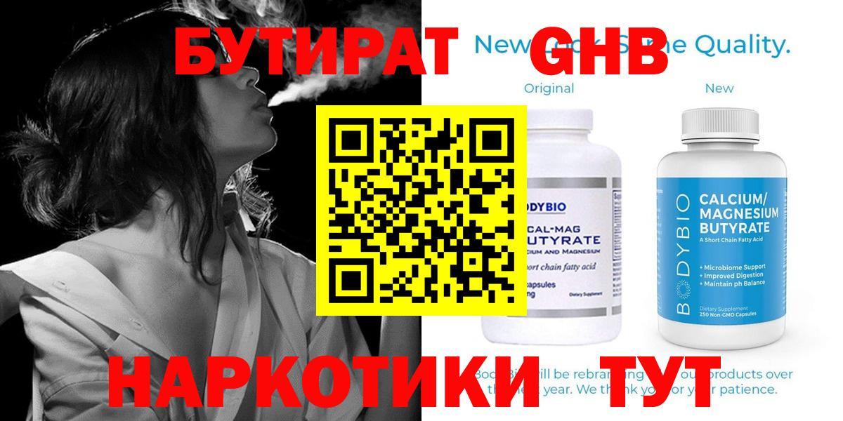 БУТИРАТ  Бутират жидкий экстази  Вход с VPN  Кохма 