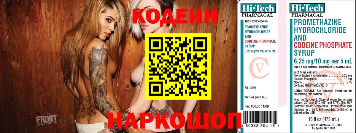 Codein Purple Drank Кохма