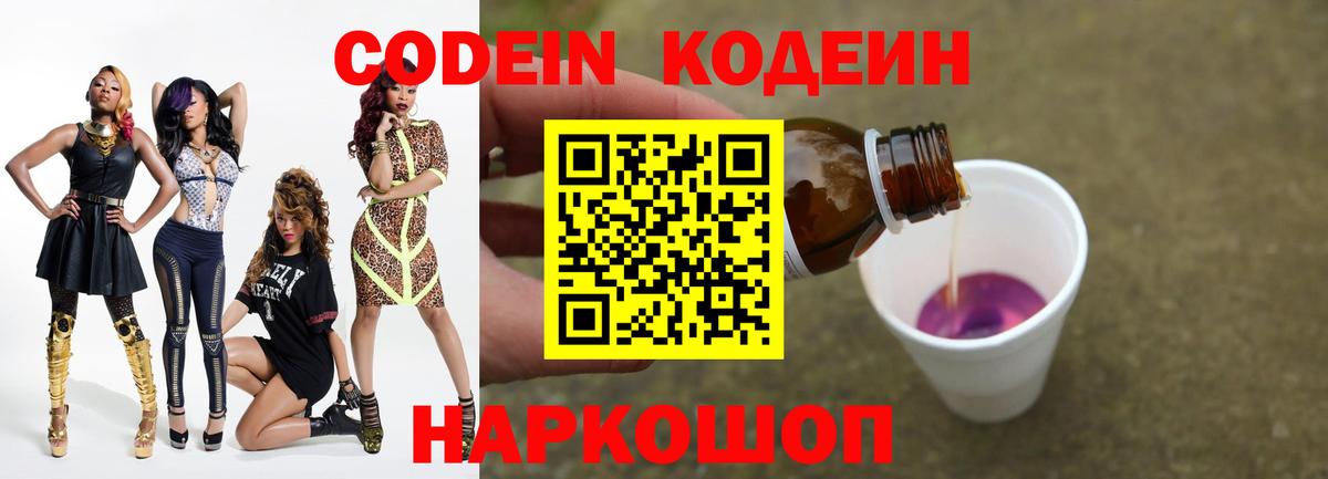 Codein Purple Drank  Вход с VPN  Кохма 
