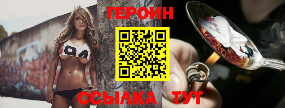 ГЕРОИН Афган  Вход с VPN  Героин  Кохма 